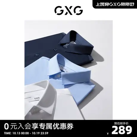 【龚俊心选】GXG男装  免烫商务休闲衬衫男士多色长袖衬衫内搭S图片