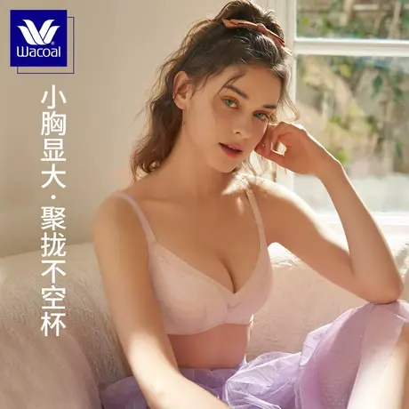 华歌尔Wacoal小胸显大内衣无痕不空杯聚拢侧收无钢圈文胸WB1422商品大图
