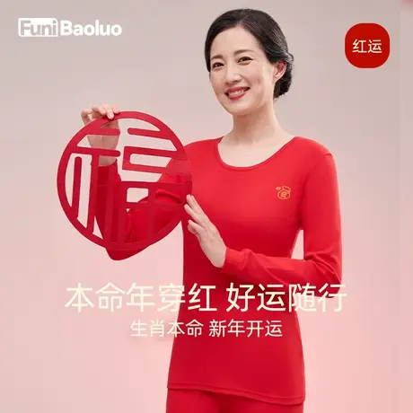 本命年秋衣秋裤女红色内衣套装龙年结婚大红打底2024属龙中年妈妈图片