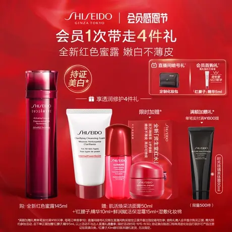 【抢限时礼】资生堂红色蜜露精萃液精华水美白提亮嫩肤抗皱商品大图