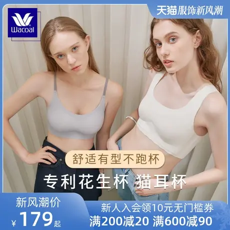 华歌尔蓝标Wacoal薄款文胸花生杯背心式无痕内衣女聚拢无钢圈秋冬图片