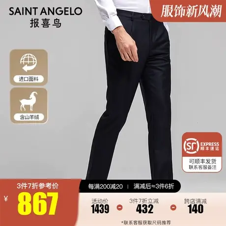 报喜鸟2023秋季新款男士商务休闲西裤职业装进口面料羊毛西装裤男商品大图