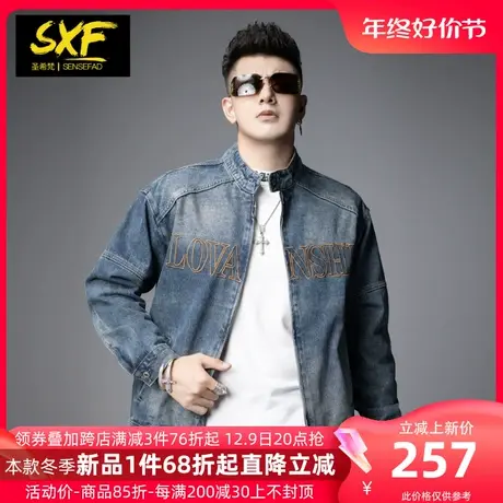SXF圣希梵牛仔外套男 秋季新款牛仔上衣水洗复古刺绣男士夹克潮牌商品大图