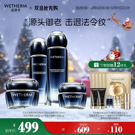 【双旦抢先购】温碧泉初生奢享驻龄水乳套装正品补水保湿化妆品图片