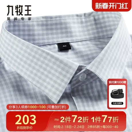 【专柜款-免烫抗皱】九牧王正装短袖衬衫男夏季纯棉亲肤格子衬衣图片