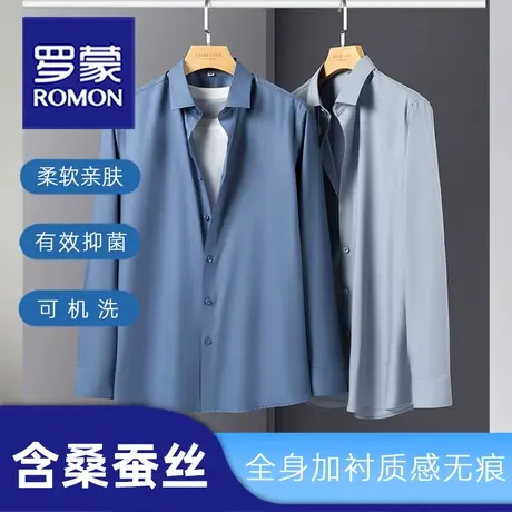 【含桑蚕丝】Romon/罗蒙长袖衬衫男春季新品抗皱商务正装纯色衬衣图片