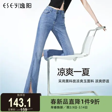 逸阳凉爽玉开叉喇叭裤2024春夏新款马蹄裤修身显瘦微喇牛仔长裤女商品大图