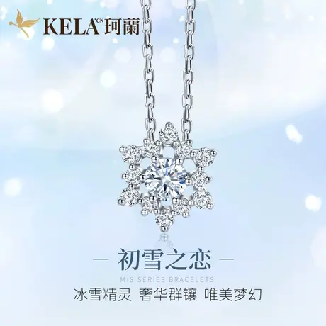 珂兰钻石 白18K金钻石项链女雪花款群镶吊坠时尚挂坠锁骨链坠颈饰商品大图
