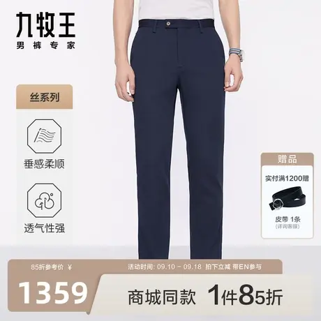 [含桑蚕丝]九牧王男裤JB1C84513休闲裤23秋季新款商场同款亲肤EN图片