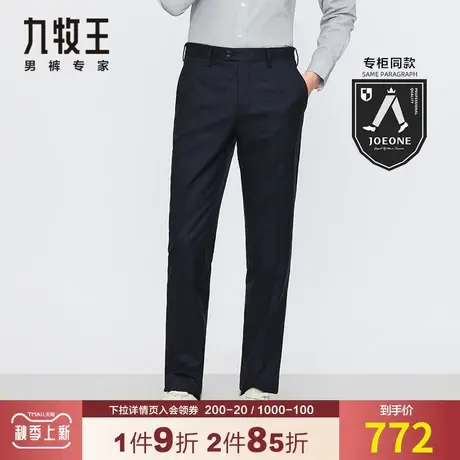 【专柜轻奢100%羊毛】九牧王毛料西裤男秋季时尚暗格纹休闲正装裤商品大图