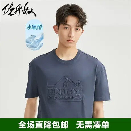 佐丹奴凉感t恤男夏天黑科技冰氧酷针织压花圆领短袖体恤01023422图片