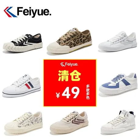feiyue/飞跃基础款帆布鞋女2023秋季情侣同款百搭休闲舒适潮板鞋商品大图