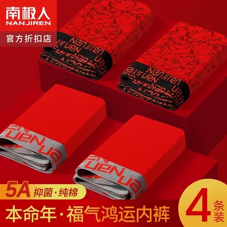 南极人本命年纯棉男士礼物属龙红色内裤男生平角裤大红色四角短裤图片