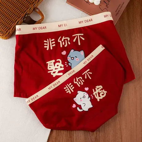 非你不嫁~本命年情侣内裤红色结婚一男一女酒红色平角三角裤套装商品大图