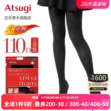 ATSUGI/厚木秋冬2双装110D光发热连裤袜中厚丝袜女打底裤YT1102P图片