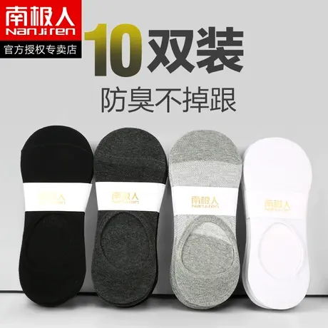 南极人男士袜子短袜防臭吸汗纯棉船袜套夏季低帮浅口隐形薄款全棉商品大图