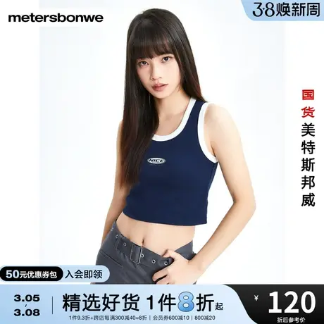 国货美特斯邦威小背心女2023夏季新款运动打底衣棉弹内搭修身上衣图片