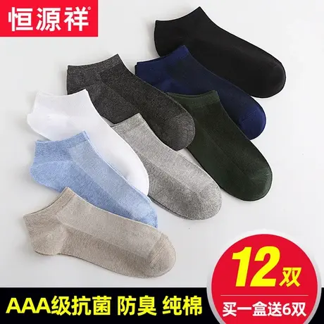 恒源祥袜子男士短袜纯棉防臭吸汗全棉袜春秋季薄款透气低帮船袜男商品大图