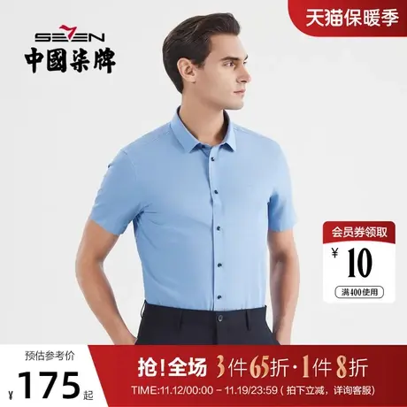 柒牌男士衬衫短袖时尚休闲简约夏季2022新款中青年人字纹翻领衬衣图片