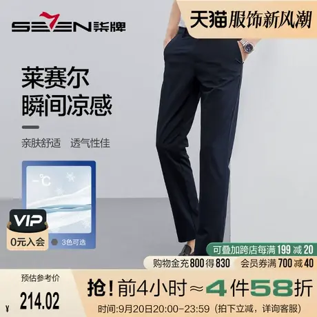 【莱赛尔】柒牌男士休闲西裤夏季2023新款商务通勤凉感直筒西装裤图片
