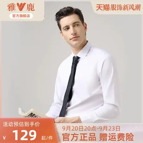 【舒适免烫】雅鹿男士长袖衬衫2023新款秋季零感白色商务工装衬衣商品大图