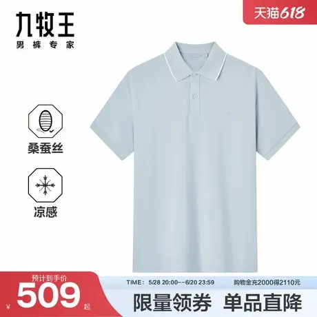 九牧王男装2025夏季新款凉感舒适细腻亲肤商务休闲男款短袖polo衫图片