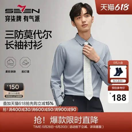 【三防】柒牌易打理长袖衬衫男2024秋季新款商务正装休闲翻领衬衣图片