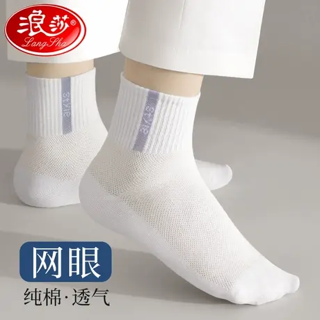 浪莎男士袜子夏季薄款中筒纯棉防臭吸汗夏天网眼透气男生运动男袜商品大图