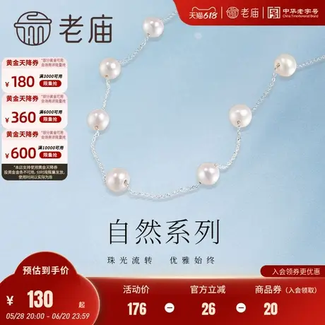 母亲节礼物老庙珍珠6-7mm淡水珍珠银925满天星项链简约日常通勤商品大图