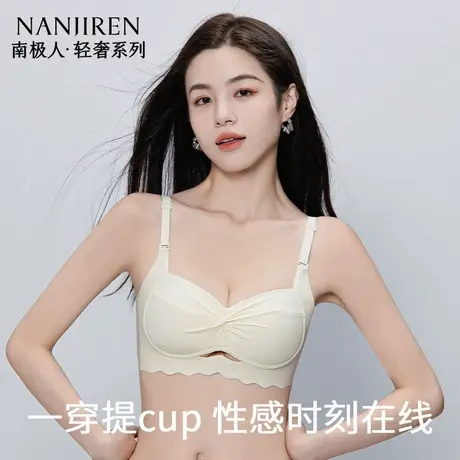 南极人内衣女2025新款小胸聚拢无钢圈防下垂收副乳甜美不跑杯文胸图片