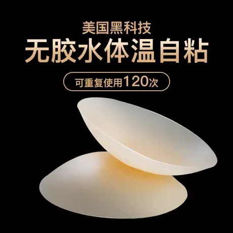 美国黑科技无胶自粘胸贴乳贴防凸点女超薄夏季吊带用隐形乳头贴图片