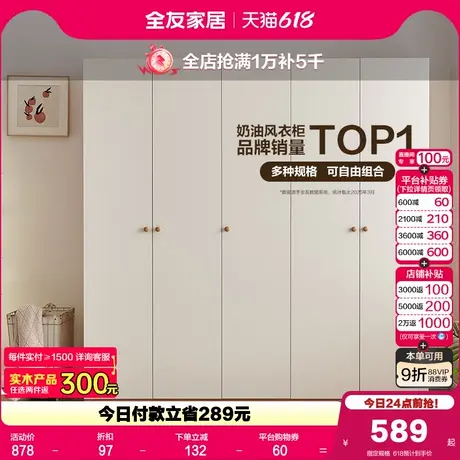 政府补贴全友家居原木奶油风组合衣柜新爆款卧室家用收纳成品衣橱商品大图