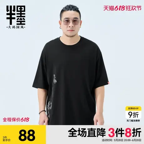 半墨短袖T恤男凉感2025新款简约打底衫宽松大码新中式复古印花t恤图片