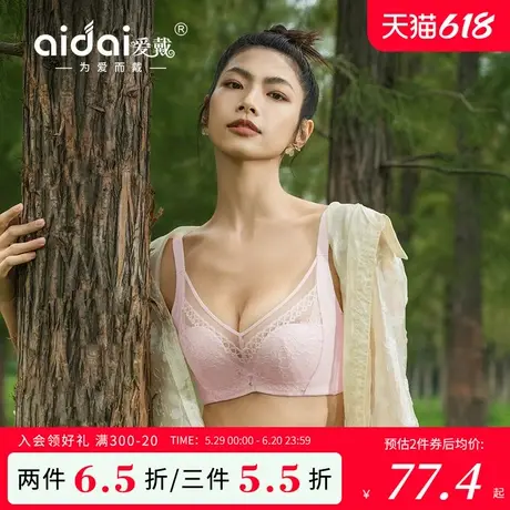 爱戴性感蕾丝内衣女大胸显小薄款收副乳防下垂外扩软钢圈美背文胸图片