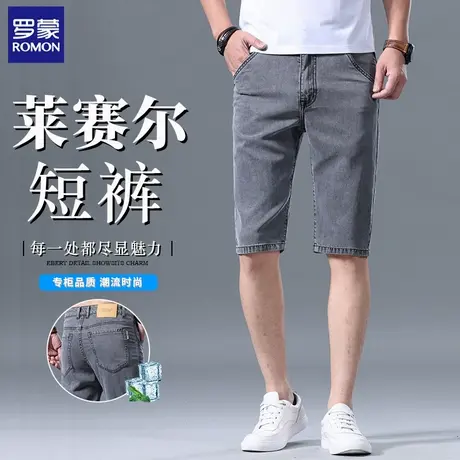 罗蒙天丝男装牛仔短裤2025夏季新款修身直筒弹力商务五分裤子N1Z商品大图