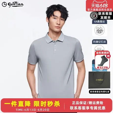 【抑菌抗皱】金利来2025春夏新款男士短袖T恤凉感翻领POLO衫男图片