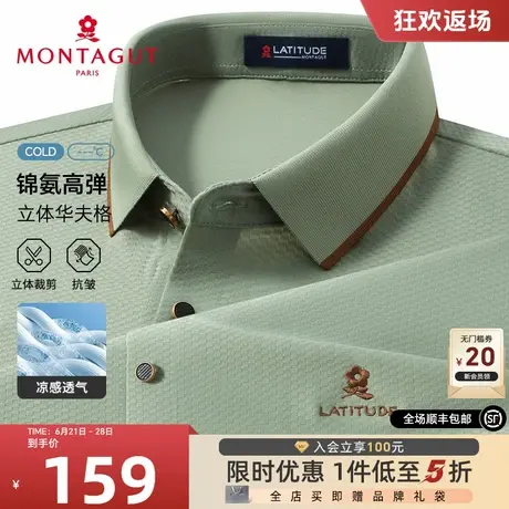 [冰丝凉感/华夫格]梦特娇夏季短袖男Polo衫高弹翻领T恤凉感抗皱J商品大图