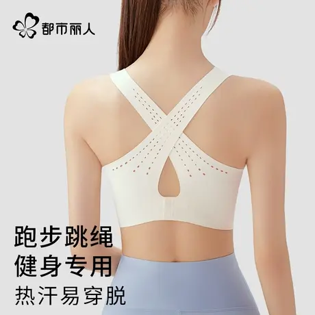 都市丽人运动内衣女高强度防震防下垂健身瑜伽夏季薄款美背文胸罩商品大图