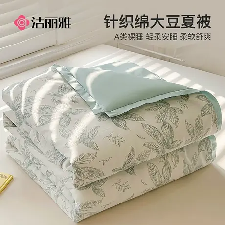 洁丽雅A类针织棉夏被空调被单人薄被子学生宿舍可机洗夏季夏凉被商品大图