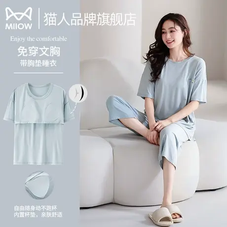 猫人凉感莫代尔带胸垫女士睡衣夏季薄款2025新款可外穿家居服套装图片
