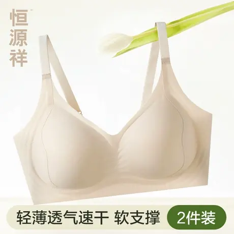 恒源祥无痕内衣女夏薄款透气洞洞杯聚拢小胸显大提拉防下垂文胸罩商品大图