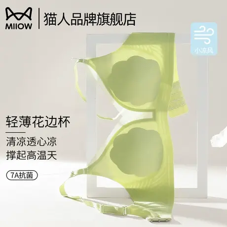 猫人无痕内衣女大胸显小胸聚拢超薄款夏季无钢圈凉感兔耳朵文胸罩商品大图