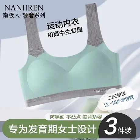 南极人少女内衣初高中学生运动跑步防震背心12岁女孩发育期文胸罩图片