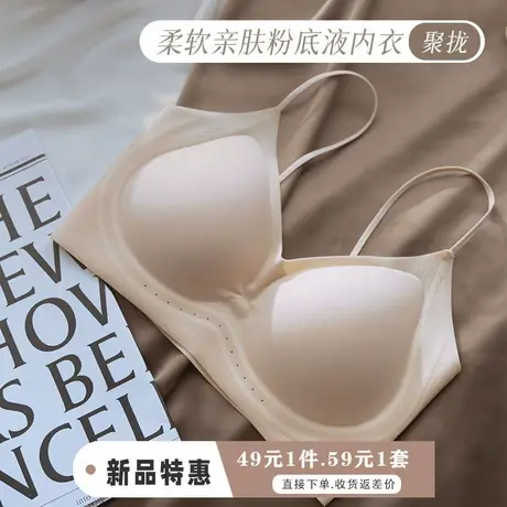 粉底液隐形内衣无痕聚拢上托收副乳防下垂提拉塑型文胸罩夏季薄款商品大图