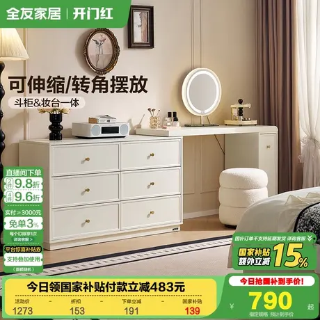 全友家居2025新款法式奶油风梳妆台卧室小户型斗柜一体转角化妆桌商品大图