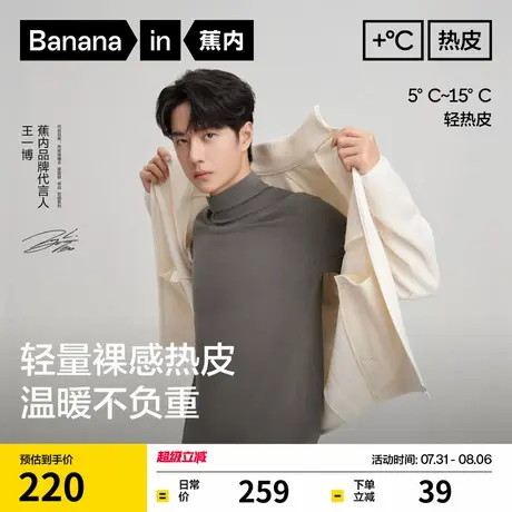 【王一博同款】蕉内热皮501+男女士保暖套装内衣发热打底秋衣秋裤商品大图