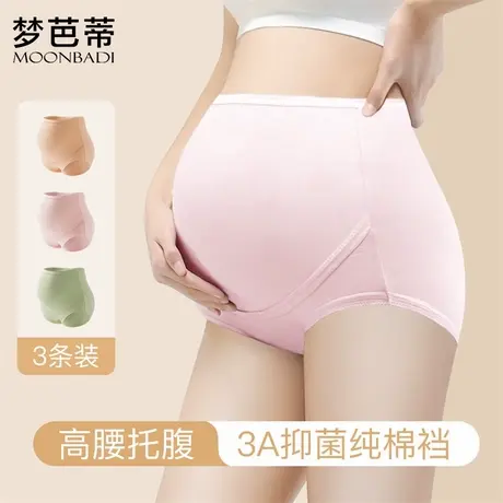 梦芭蒂孕妇托腹内裤女纯棉透气底裆无痕高弹大码不勒肚三角裤新款商品大图