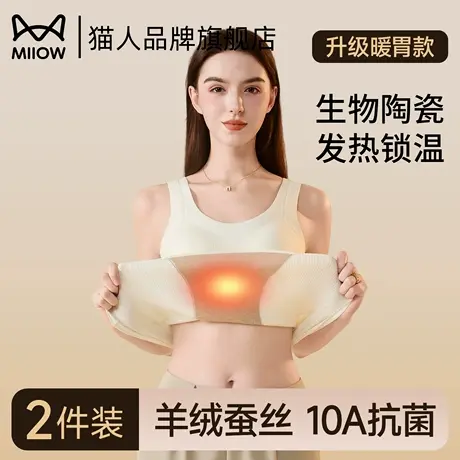 猫人保暖背心女士无痕发热抗菌羊毛蚕丝内穿带胸垫打底上衣秋冬季图片