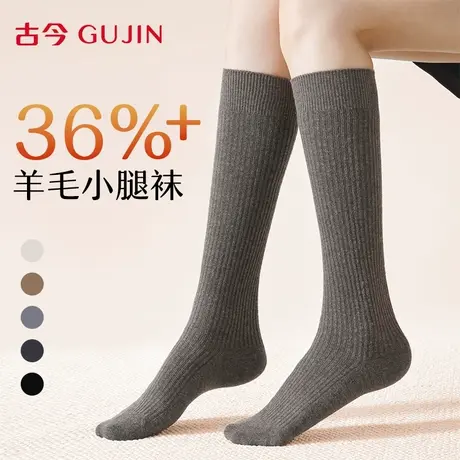 古今羊毛小腿袜子女款秋冬压力显瘦抗寒保暖黑色防滑不勒腿长筒袜商品大图