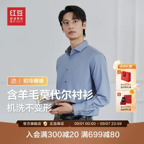 【含羊毛】红豆莫代尔长袖衬衫男士25年秋季新款可机洗易打理衬衣商品大图